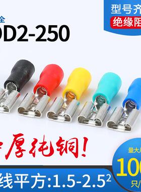 FDD2-250母预绝缘片形插件插簧冷压接线 线端子头铜接线 线端子线