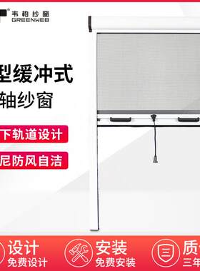 韦柏J型隐形纱窗欧式卷帘式纱窗上下伸缩缓冲纱窗 上门测量限上海