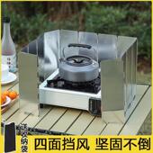 挡风板户外卡式 炉防风罩防风板防风圈炉具围挡瓦斯灶野营折叠露营