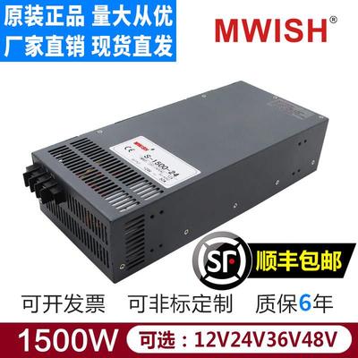 深圳明伟S-1500W-24V60A大功率dc12V120A 48V30A直流开关电源36伏