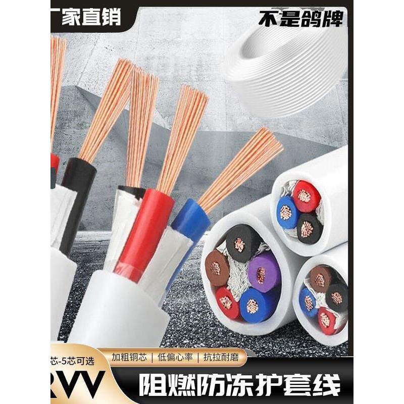 纯铜软护套线Rvv2/3/4/5芯0.3 0.5 0.75 1 1.5方电源线控制线