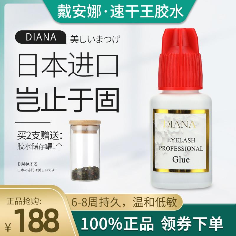 DIANA戴安娜睫毛胶水美睫店专用种植假睫毛嫁接低敏持久牢固速干