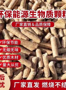 生物质壁炉燃烧颗粒取暖炉松木破碎料燃烧环保节能颗粒燃料家用