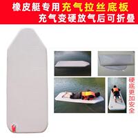 荷鲁斯宝拉迪橡皮艇专用拉丝底板橡皮艇拉丝底板可折叠底充气底板