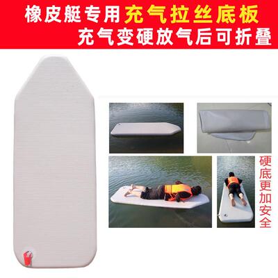 荷鲁斯宝拉迪橡皮艇专用拉丝底板橡皮艇拉丝底板可折叠底充气底板