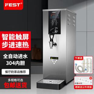 FEST开水机商用步进式开水器全自动热水器奶茶店饭店餐厅饮水机