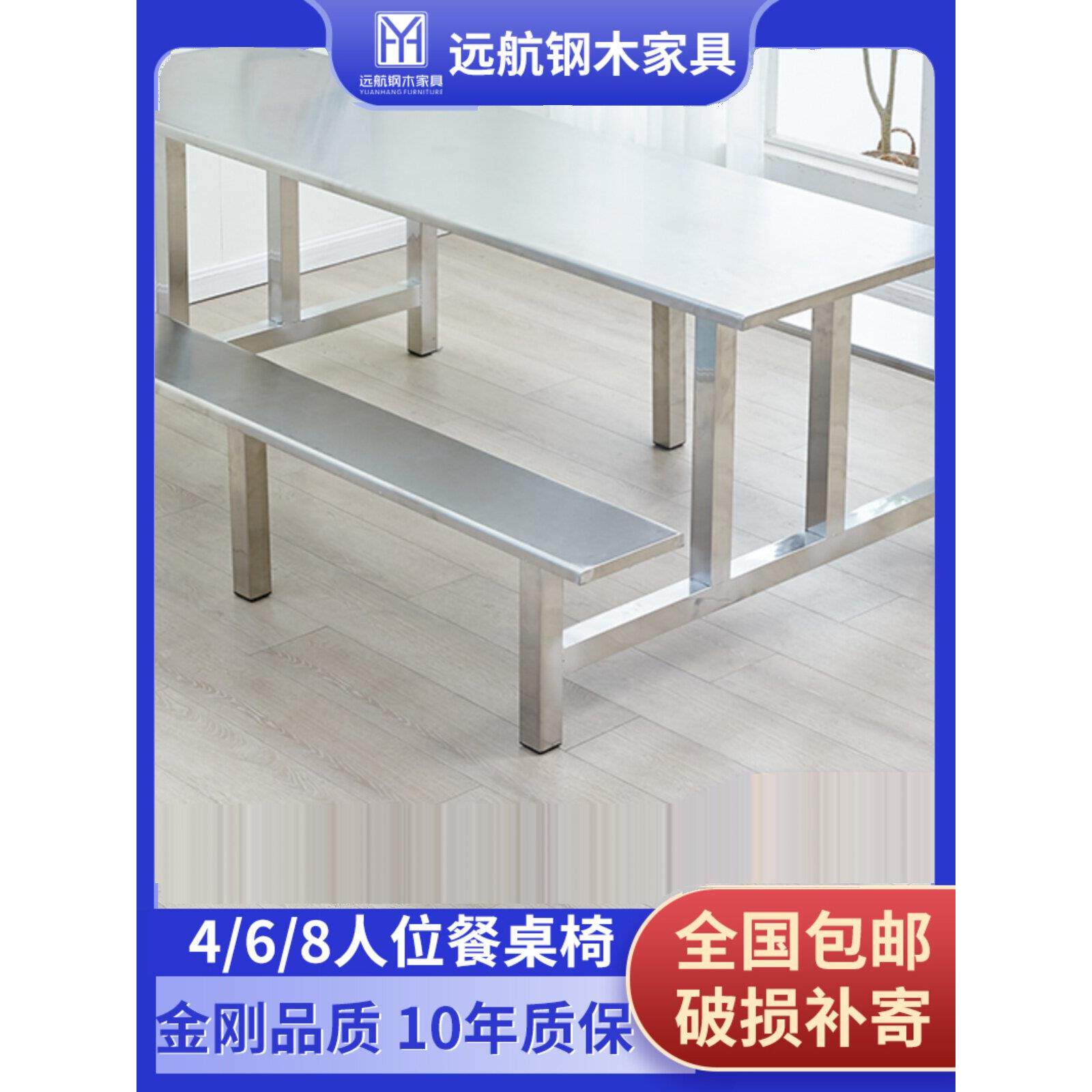 学校食堂餐桌和椅子不锈钢4/6/8人员工联合餐桌和椅子组合工厂食