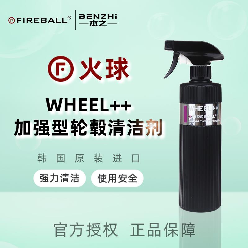 FIREBALL火球 WHEEL++加强型轮毂轮胎二合一铁粉污垢清洁剂显色