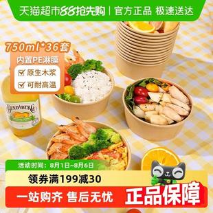 云蕾一次性牛皮纸带盖子圆碗750ml*36套露营便当水果沙拉打包餐盒