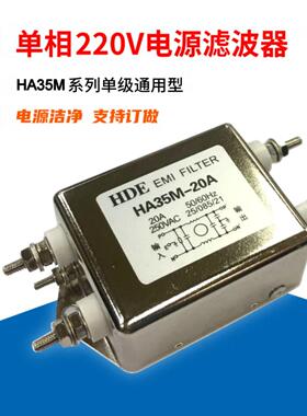 热卖Emi单相交流电源滤波器Ac220V Ha35M-20A 6A 10A16A30A抗干扰