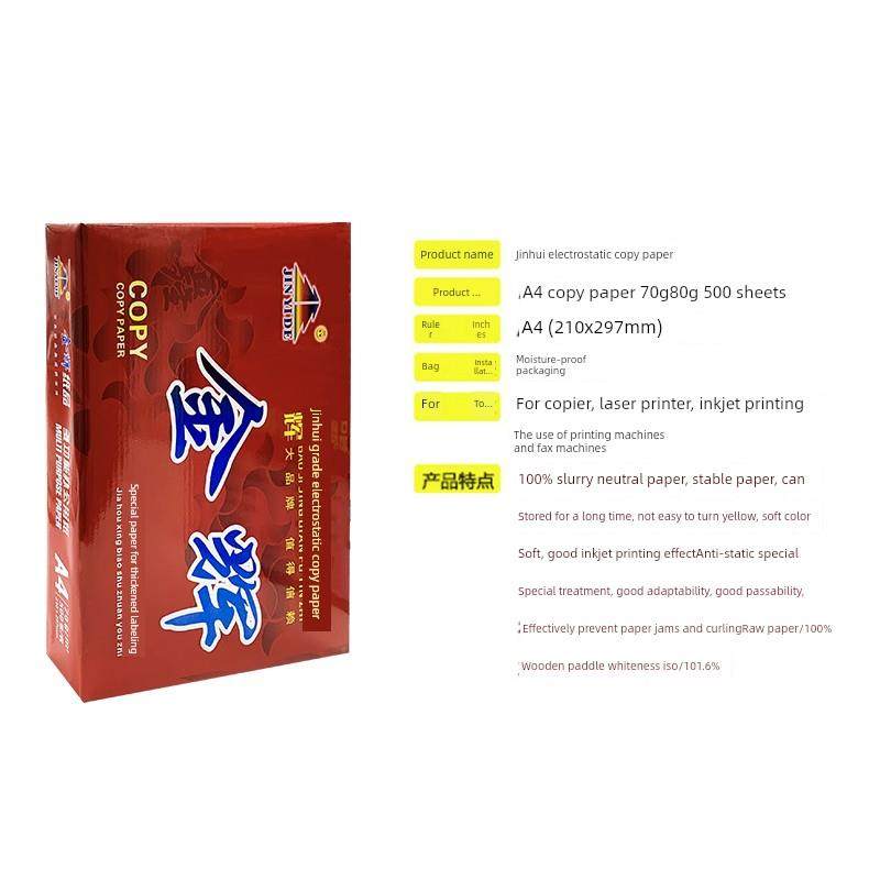 金辉高档静电覆印纸80g 70Ga4/A3金辉加厚招标专用覆印纸B5整箱