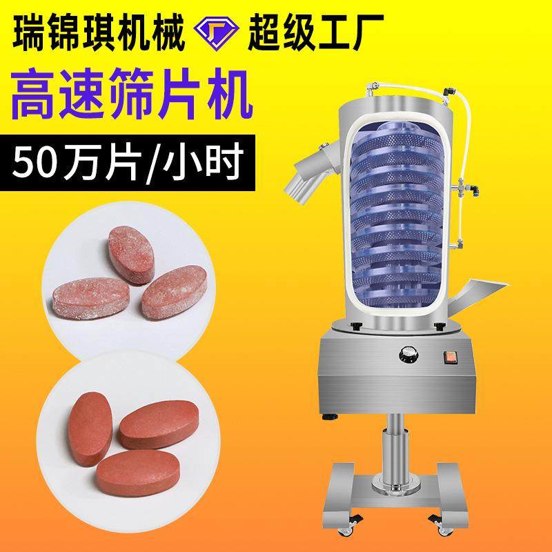 上旋式高速筛片药片保健品片剂全自动除粉抛光打磨毛边筛片机,五金/工具,其他机械五金,淘宝优惠券,粉丝福利购,淘宝优惠卷