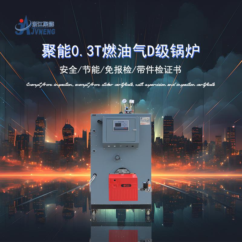 00公斤蒸汽发生器天然气柴油节能锅炉服装熨烫洗涤锅炉