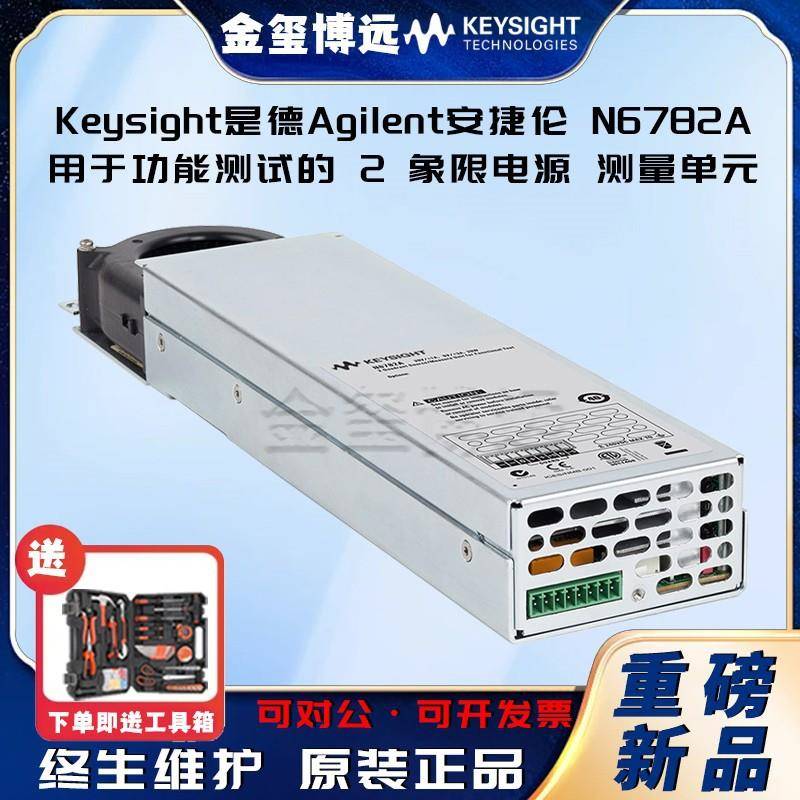 Keysight是德N6782A用于功能测试的2象限电源/测量单元