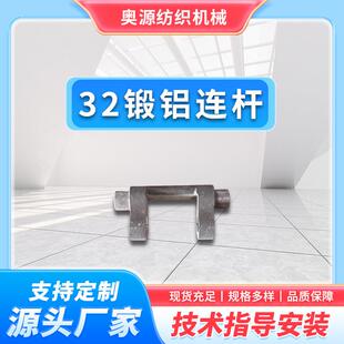 厂家纺织经编机32缎铝连杆配件不锈钢五金冲压件经编机配件生产