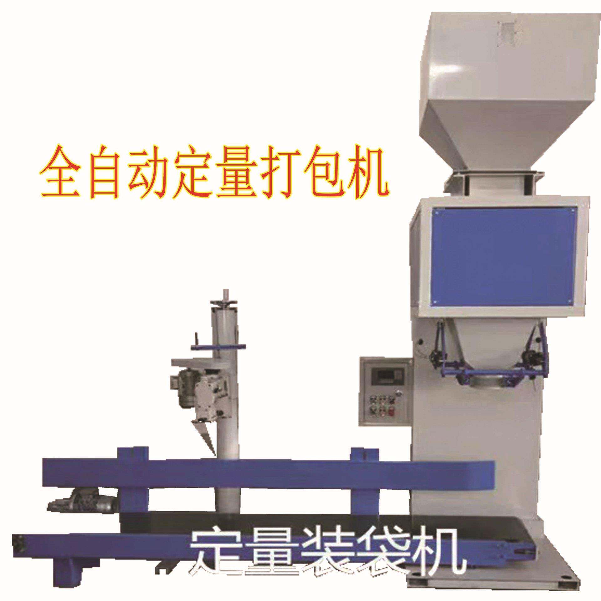 编织袋饲料包装机化称重装袋机料自动定量灌装封口机