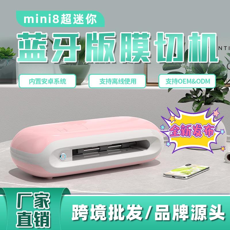 mini8切膜机全自动智能蓝牙防爆水凝膜背后手机膜切割机