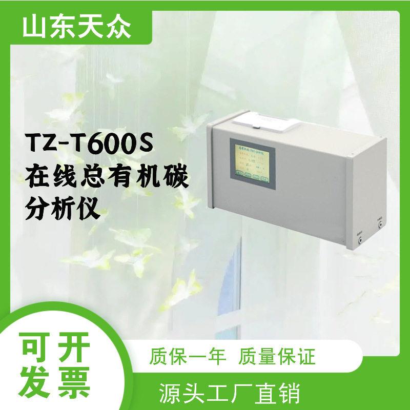 TOC总有机碳分析仪制用水注射水超纯水测试toc快速测定仪