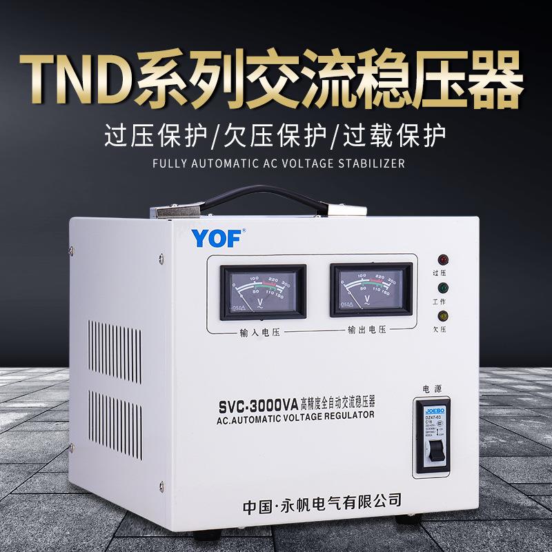 SVC/TND-1000/2000/3000/5000VA高精度全自动交流稳压器220V电源