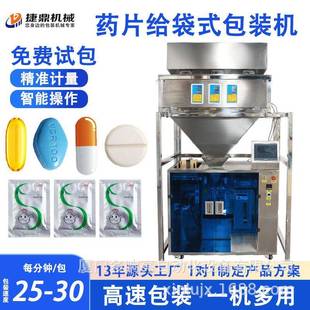 自动包装机片剂丸类维生素片口含片鱼油胶囊颗粒片类给袋式包装机