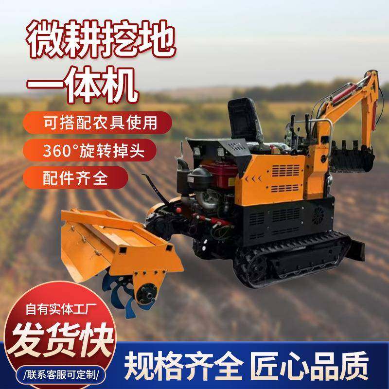 多功能挖机旋耕一体机小型家用果园履带式60度旋转挖掘机,搬运/仓储/物流设备,其他起重搬运设备,淘宝优惠券,粉丝福利购,淘宝优惠卷