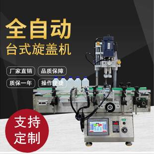 自动锁盖机 全自动旋盖机高速拧紧器搓盖塑料瓶泵头瓶酒精香水台式