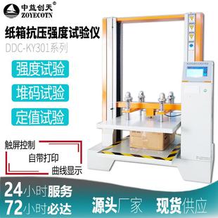 耐压试验机大口径纸管抗压测试仪 触屏纸箱抗压强度试验机纸箱堆码