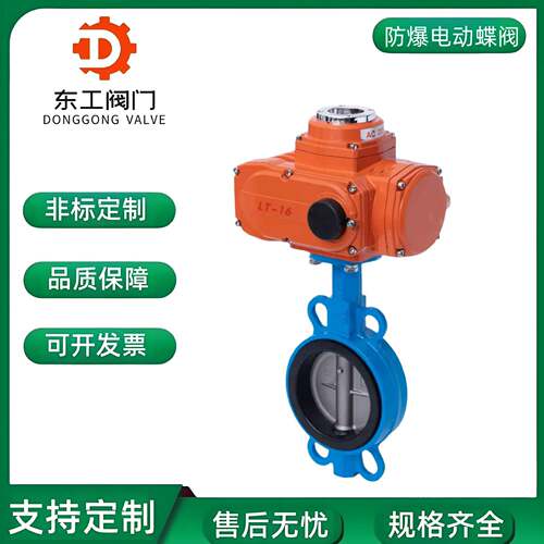 水用电动软密封蝶阀D971X-16Q防爆电动对夹式蝶阀大口径开关阀门