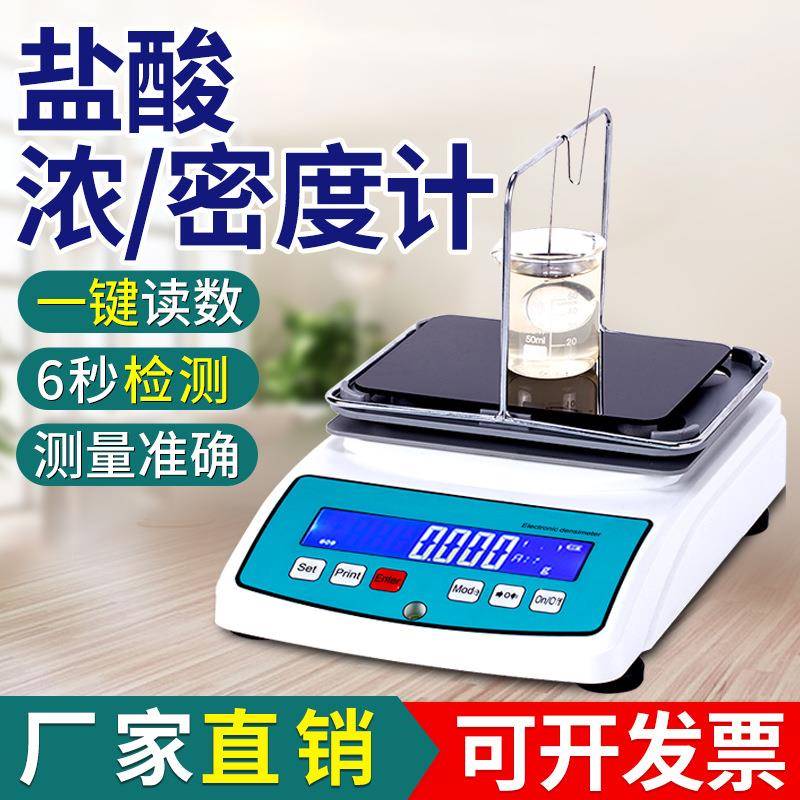盐酸浓度测试仪盐酸溶液含量测定盐酸比重计高精度盐酸浓度检测仪