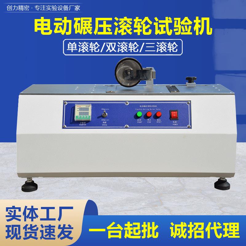 单双工位电动碾压滚轮试验机胶带薄膜标签试样手动碾压滚轮测试仪