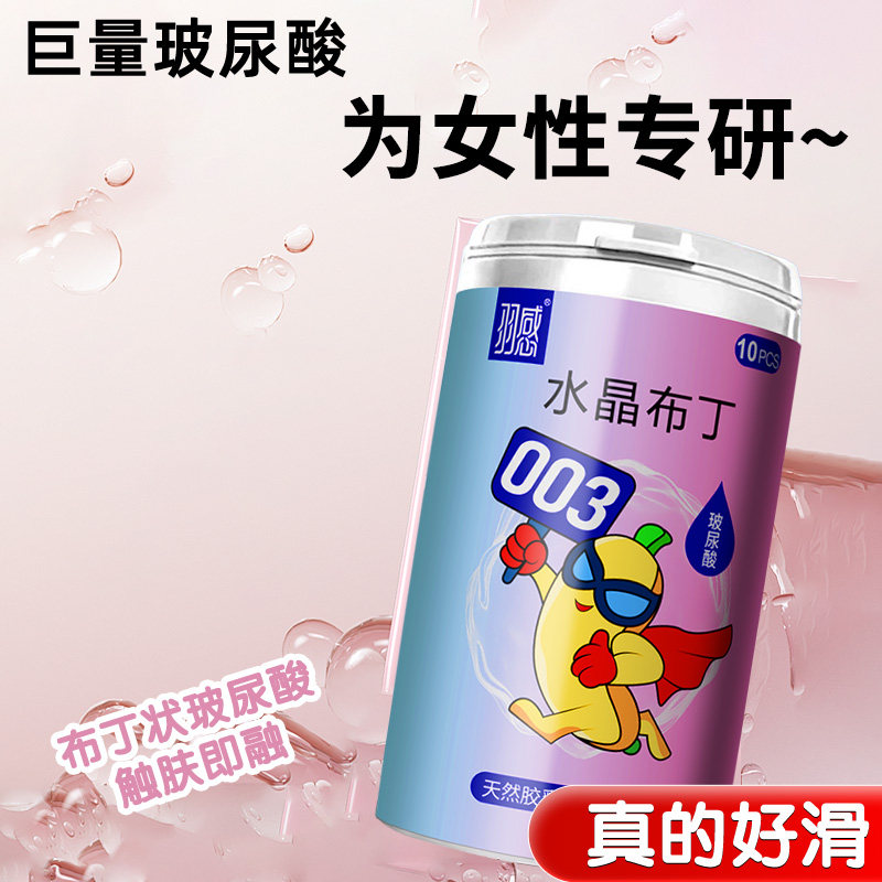 羽感水晶布丁超润动感薄玻尿酸避孕套1400mg加倍滑爆珠果粒安全套