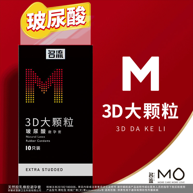 名流M超薄玻尿酸狼牙G点大颗粒避孕套带刺持久高潮情趣安全套byt