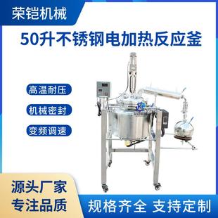 小型不锈钢电加热反应釜实验室搅拌罐高温高压化工蒸馏反应釜