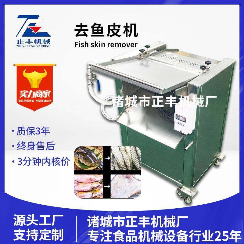 清江鱼去鱼皮机鳕鱼黑鱼罗非鱼马哈鱼扒皮机全自动去鱼皮机,清洗/食品/商业设备,其他食品加工设备,淘宝优惠券,粉丝福利购,淘宝优惠卷
