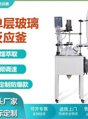 厂家供应混合搅拌反应釜50L实验室单层玻璃反应釜