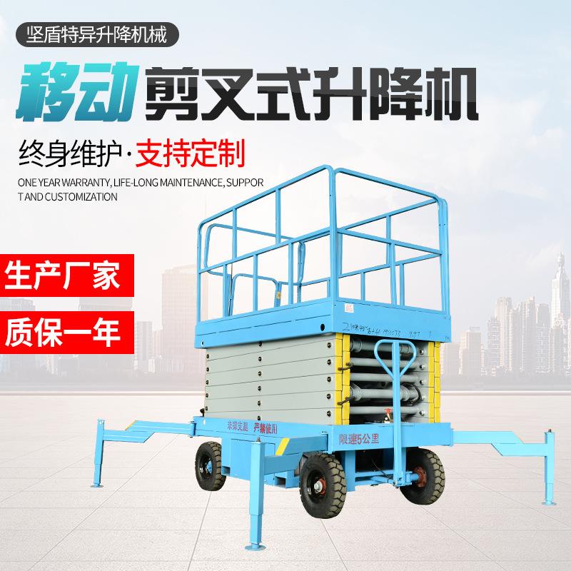 厂家定制移动剪叉升降机电动自行走升降机液压移动剪叉式升降机