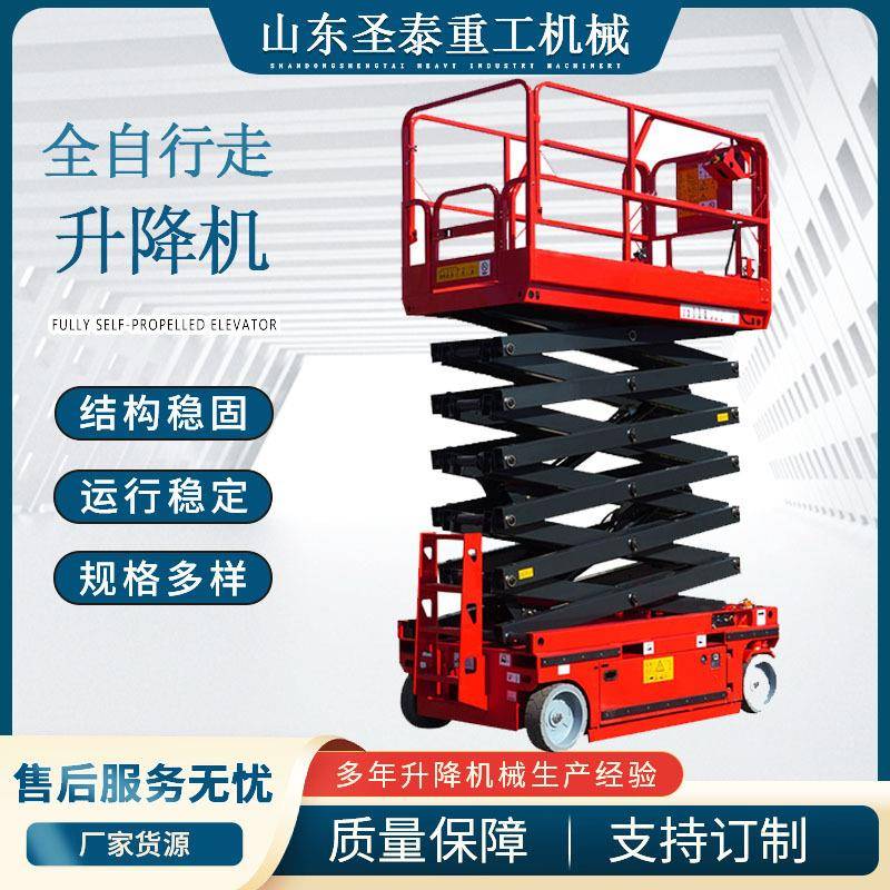 自行走升降机电动液压高空作业车移动剪叉升降平台全自行升降机