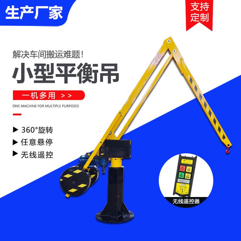 车床上下料机加工助力机械臂电动遥控小型吊机移动变频液压平衡吊