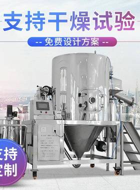 5kg蒸发量高速离心喷雾干燥设备自主生产提供实验