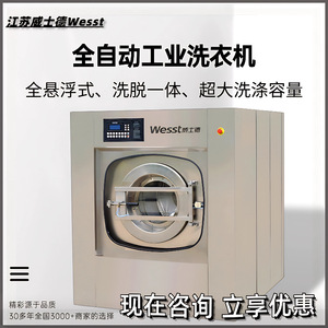 威士德30-50KG全自动洗脱机洗衣房设备 30-50KG全自动洗脱机