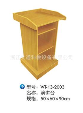 供应简约时尚WT-13-2003讲台学校演讲台质优做工传媒讲台
