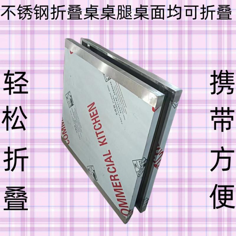 加厚不锈钢折叠桌简易折叠桌子摆摊多功能移动lyd