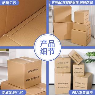 现货物流DHL外贸发货纸箱搬家纸箱亚马逊FBA纸箱特硬厂家直销