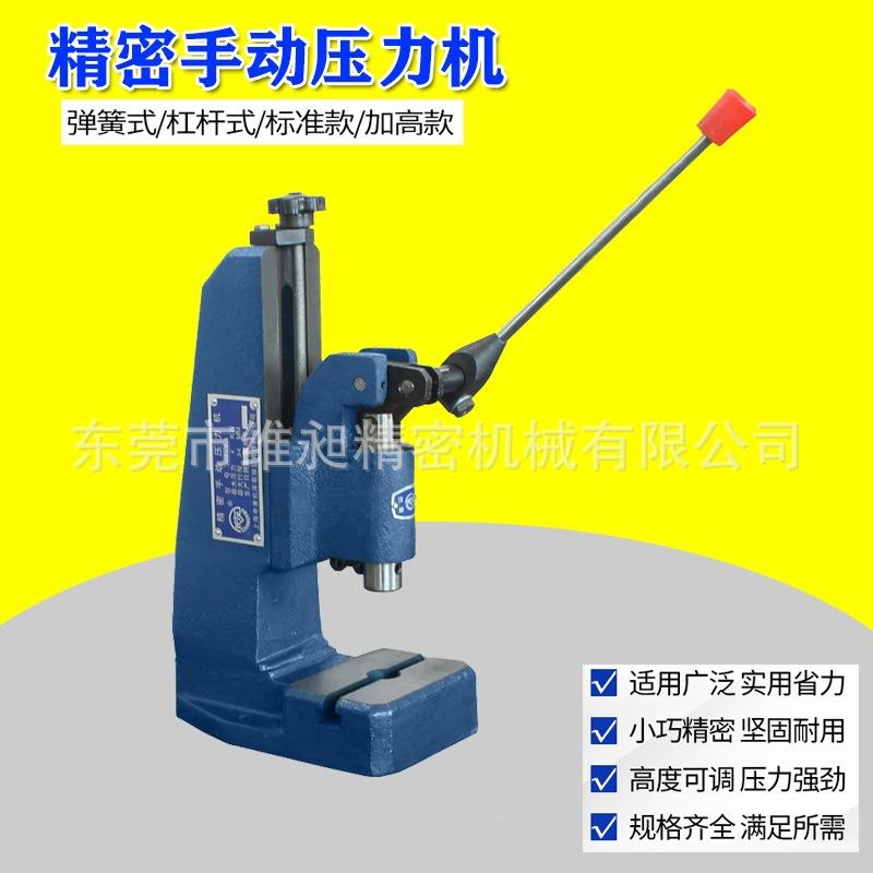 手J动压GNS力机台式小型手动冲压机压冲床03-0.2铆A/0.3.A/05A