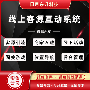 微信公众号开发客源互动平台系统源码闯关游戏商家引流平台