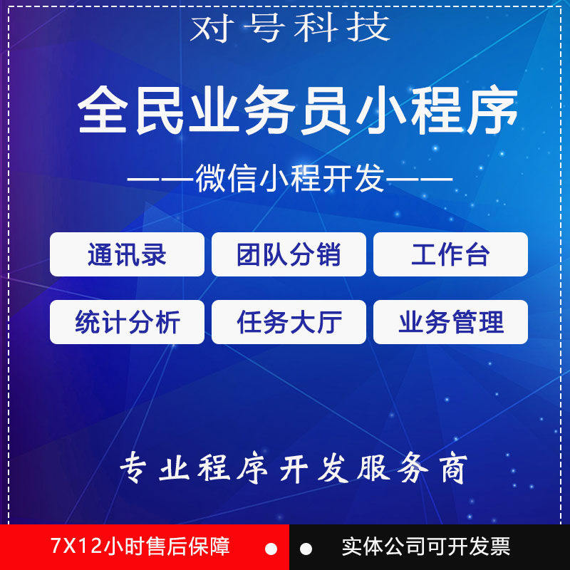 微信小程序开发全民经纪人系统源码通讯录实时状态业务管理