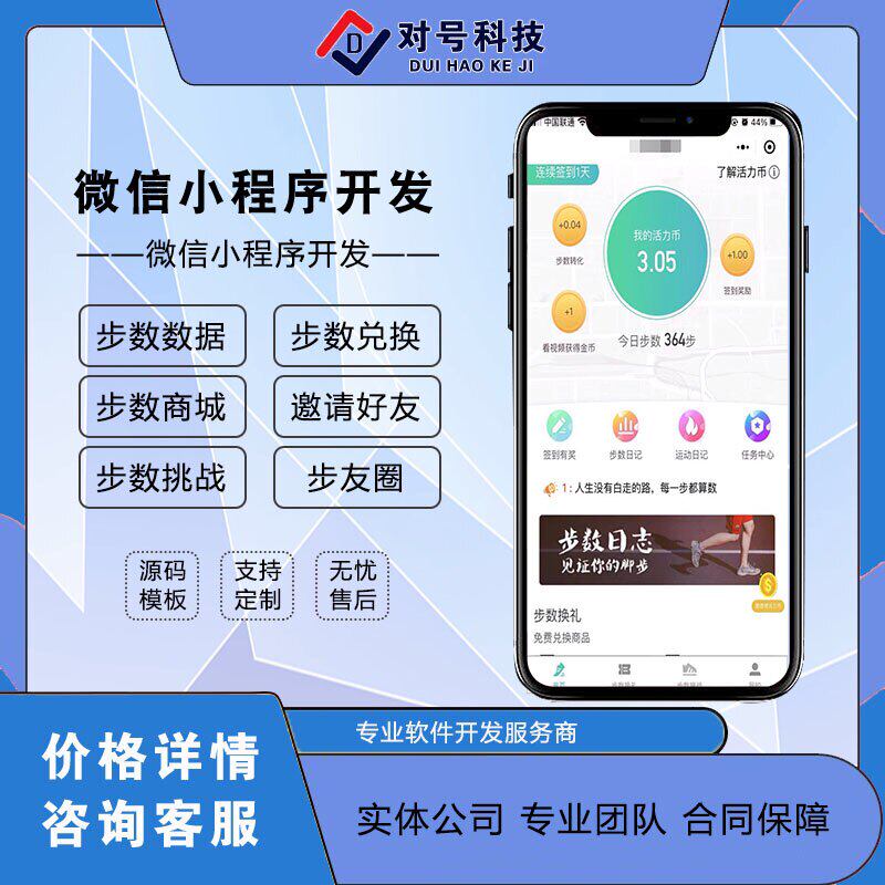 微信小程序开发运动步数包系统步数打卡礼品兑换