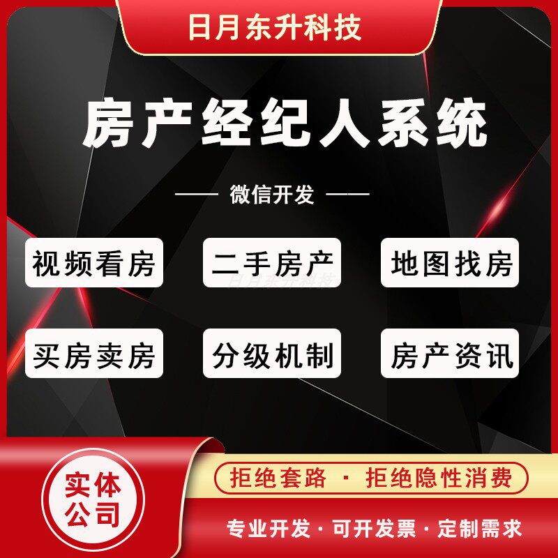微信公众号开发智慧房产经纪人系统源码买房二手房预约看房