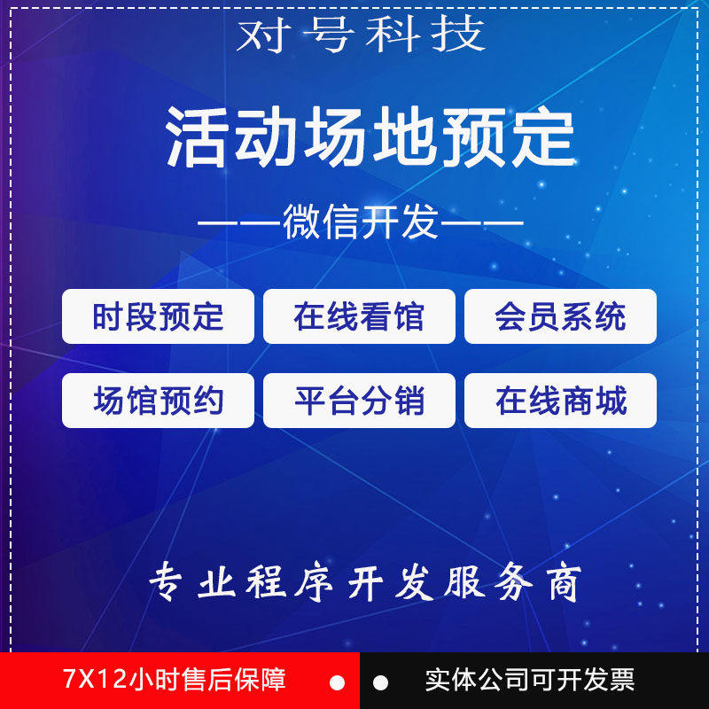 微信公众号开发活动场地预定系统源码多时段预定商家独立后台