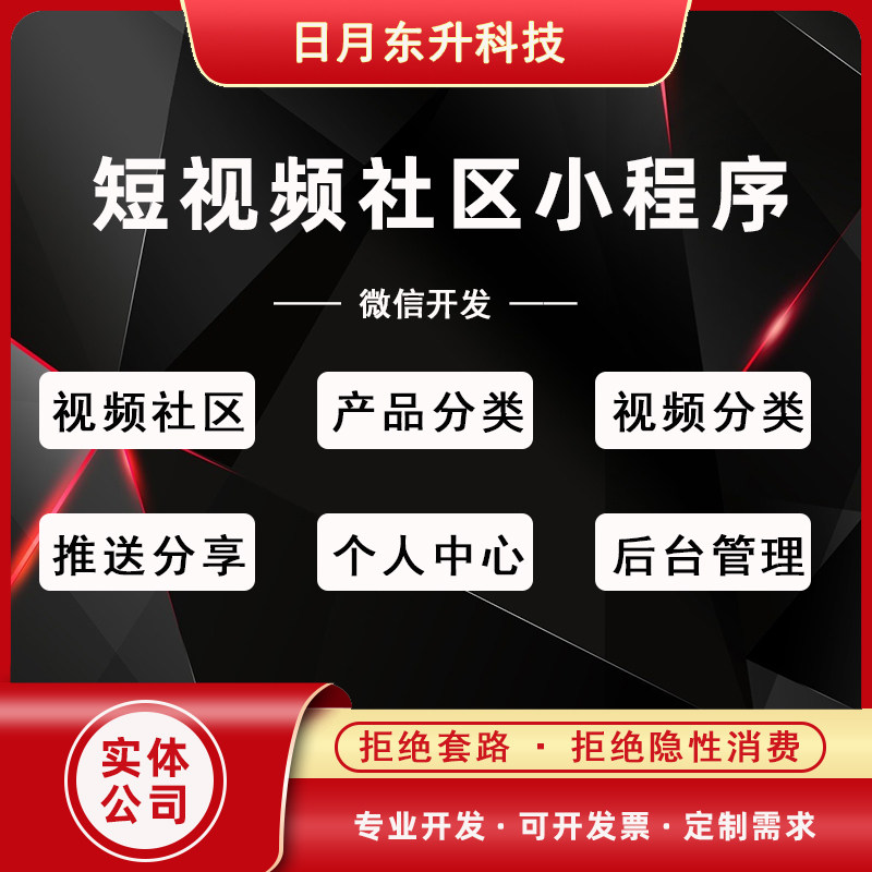 微信小程序开发短视频社区系统源码视频社区商城分销产品链接
